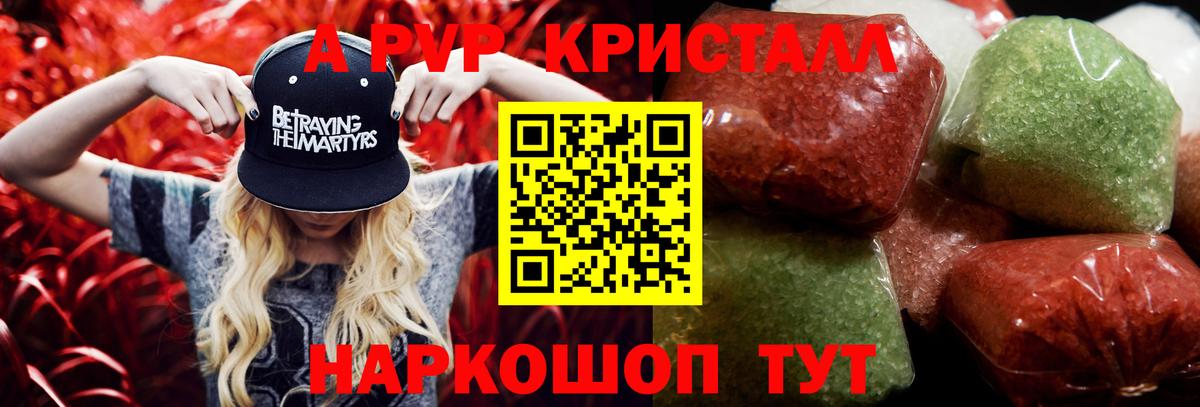 Alpha PVP крисы CK  Alpha-PVP  Павлово  A-PVP Соль  Вход с VPN  Alpha PVP СК 