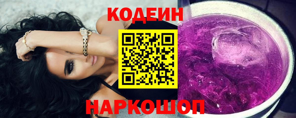Codein Purple Drank  Codein напиток Lean (лин)  Павлово  Вход с VPN 