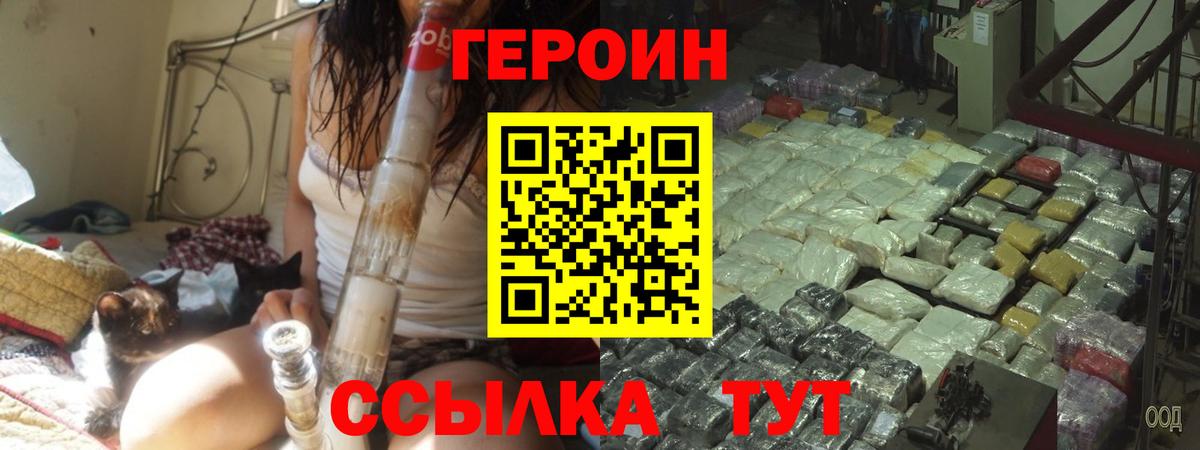 ГЕРОИН Heroin Павлово