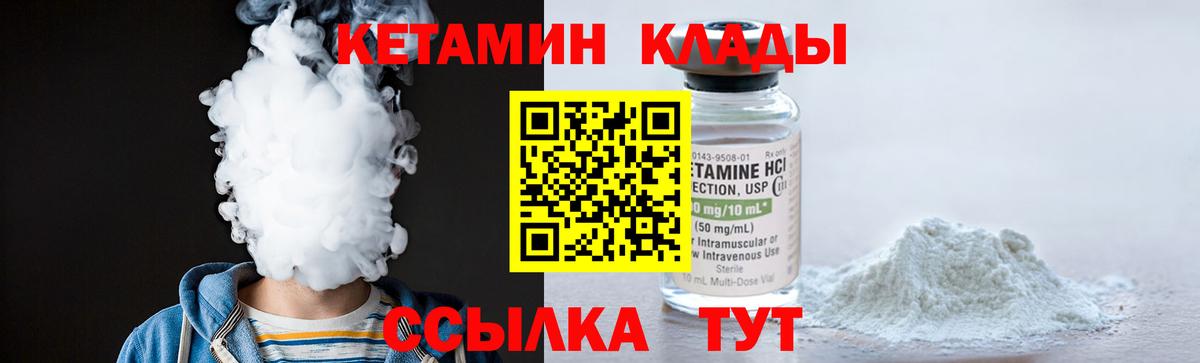 Кетамин VHQ  Вход с VPN  Павлово 