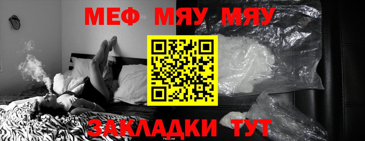 Меф Павлово