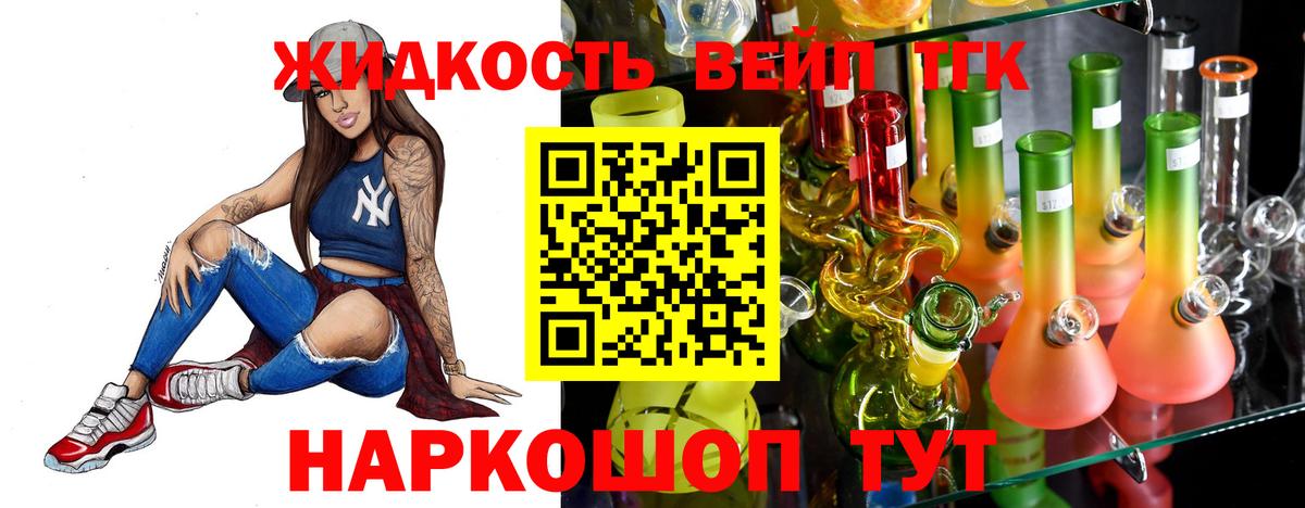 Дистиллят ТГК вейп с тгк Павлово